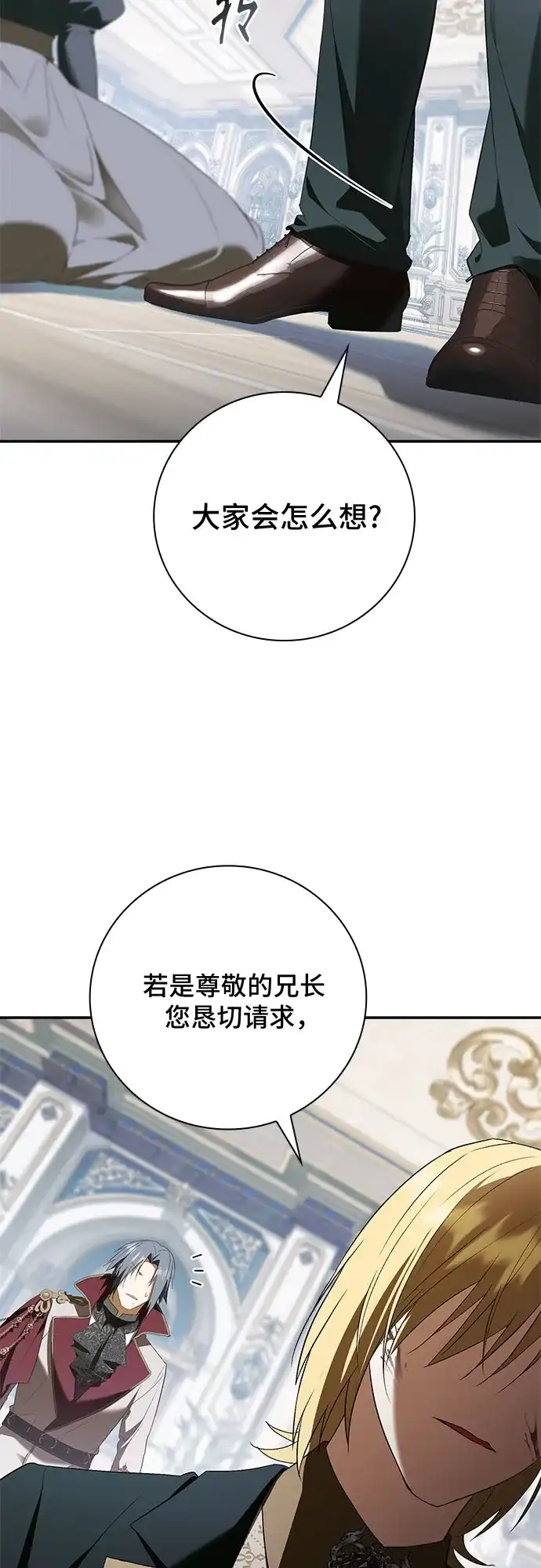 转世成为公爵家的三儿子 第13话 第20页