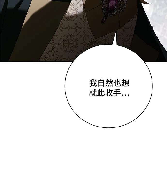 转世成为公爵家的三儿子 第13话 第21页