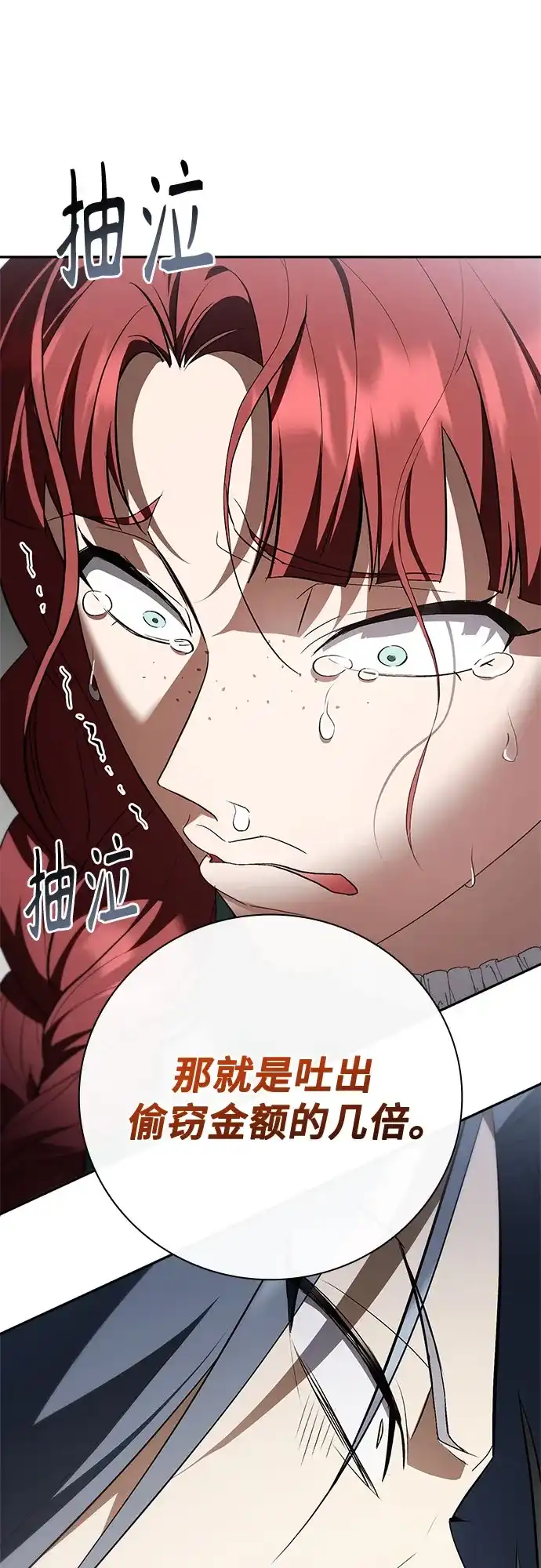 转世成为公爵家的三儿子 第13话 第27页