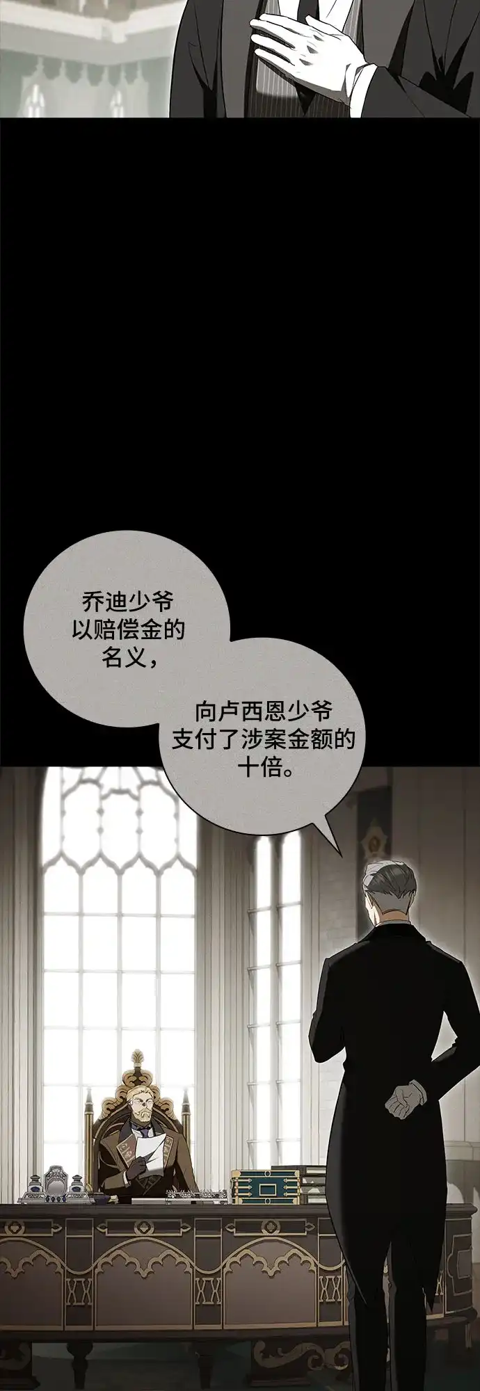 转世成为公爵家的三儿子 第13话 第37页