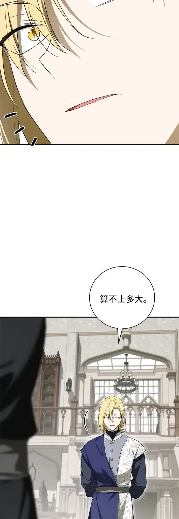 转世成为公爵家的三儿子 第13话 第48页
