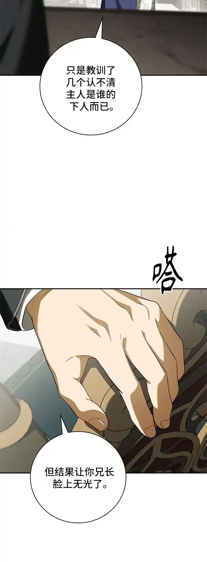 转世成为公爵家的三儿子 第13话 第49页