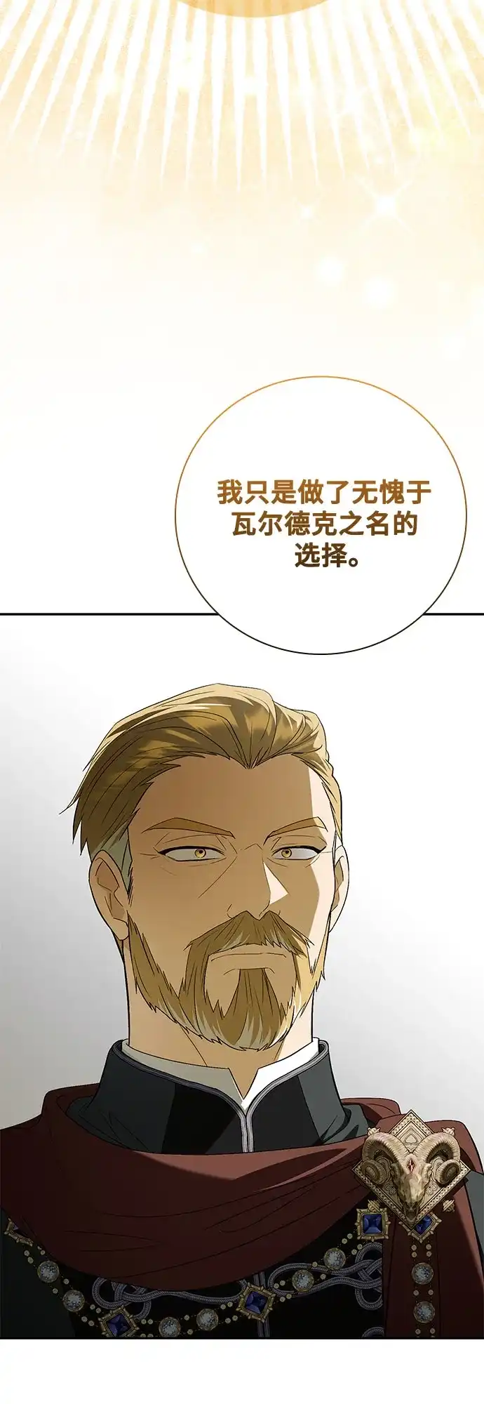 转世成为公爵家的三儿子 第13话 第54页