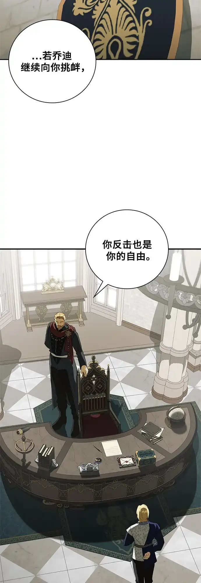 转世成为公爵家的三儿子 第13话 第57页