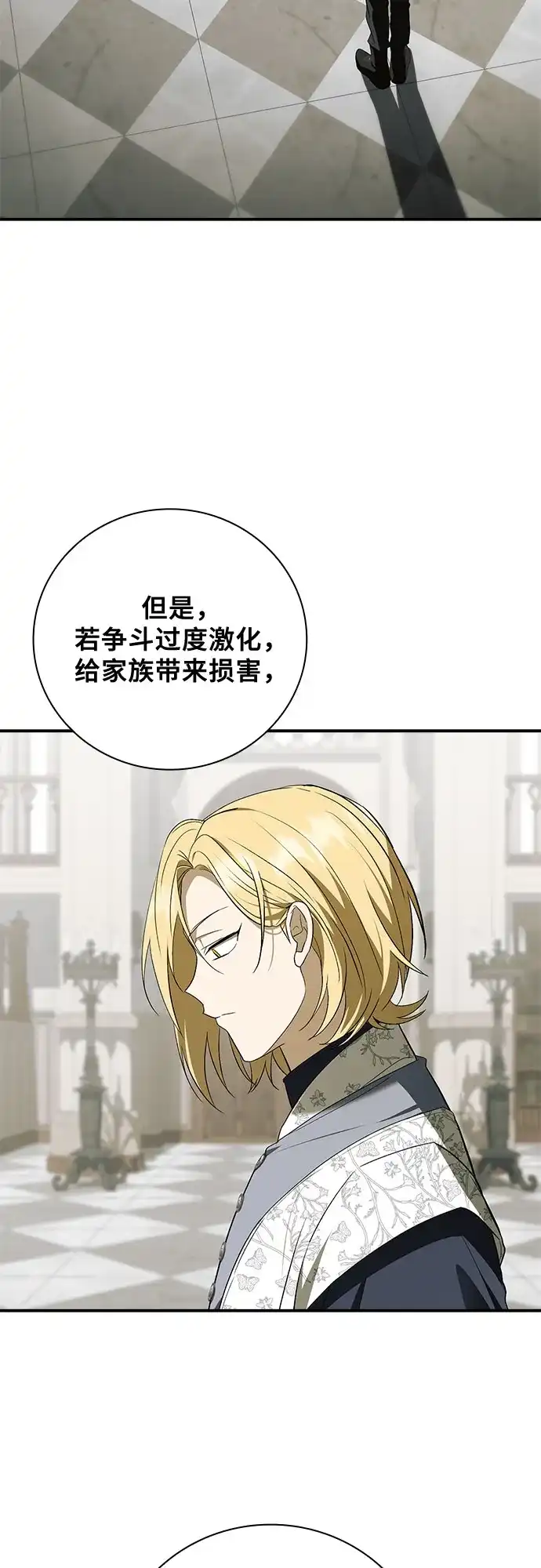 转世成为公爵家的三儿子 第13话 第58页