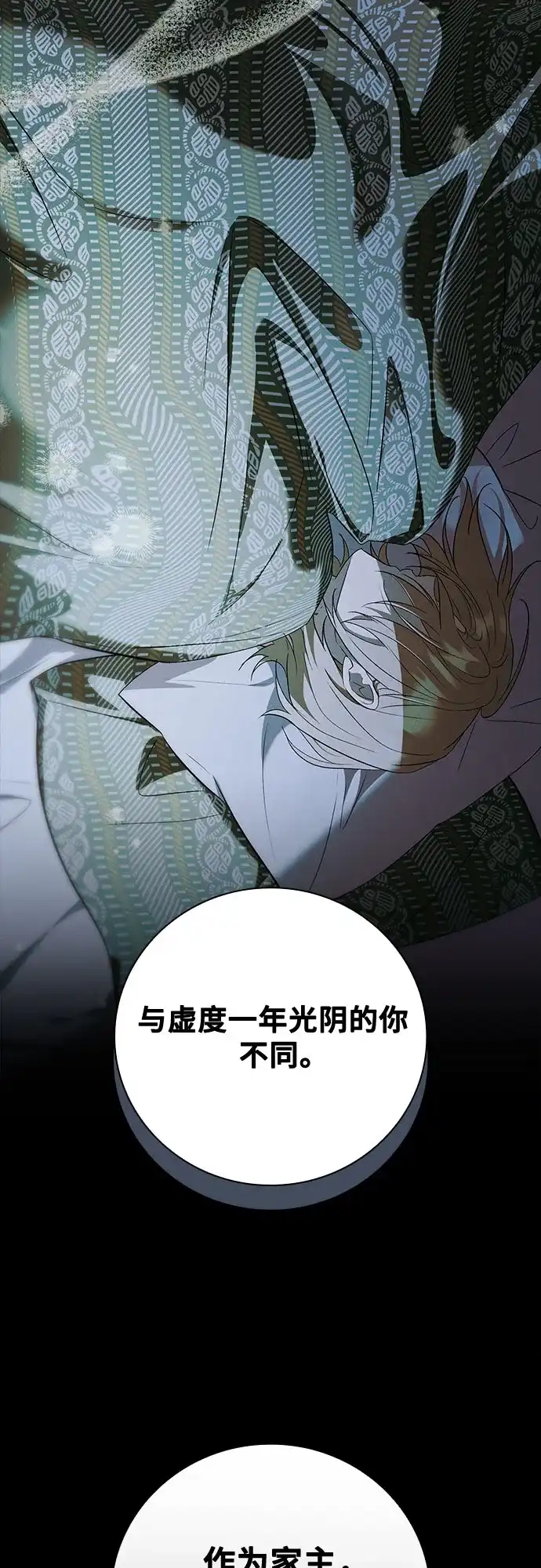 转世成为公爵家的三儿子 第13话 第63页
