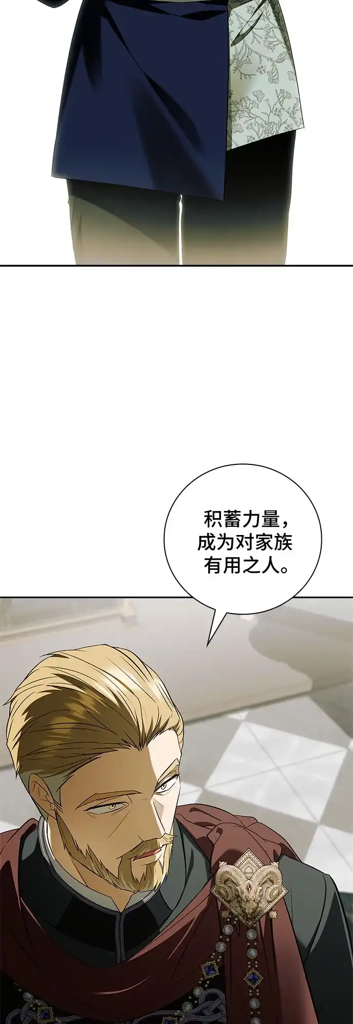 转世成为公爵家的三儿子 第13话 第67页