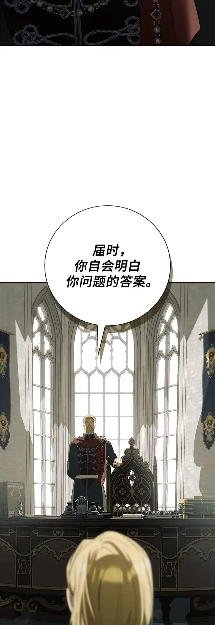 转世成为公爵家的三儿子 第13话 第68页