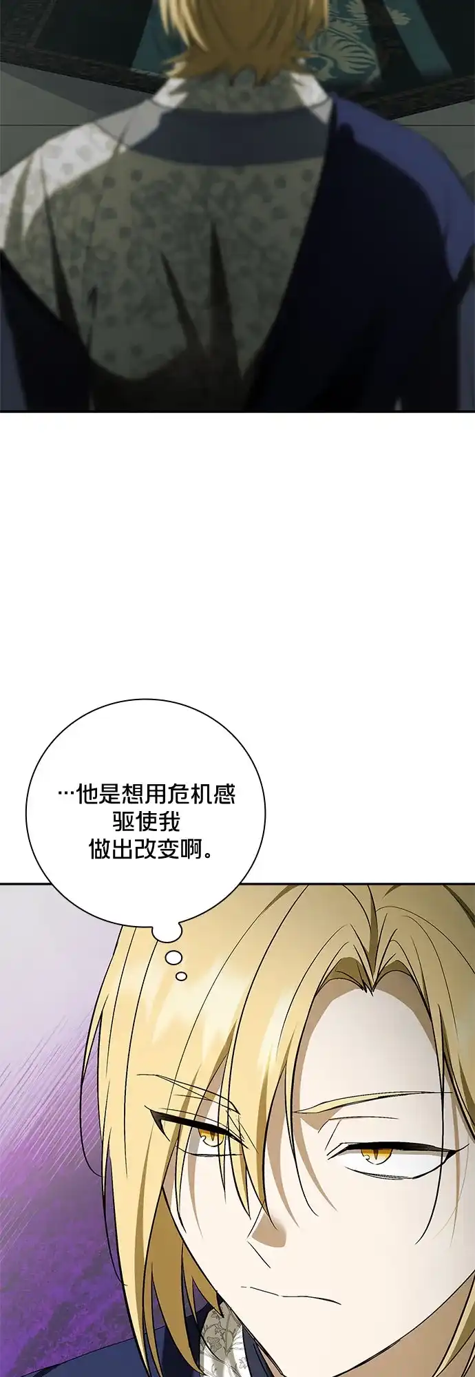 转世成为公爵家的三儿子 第13话 第69页