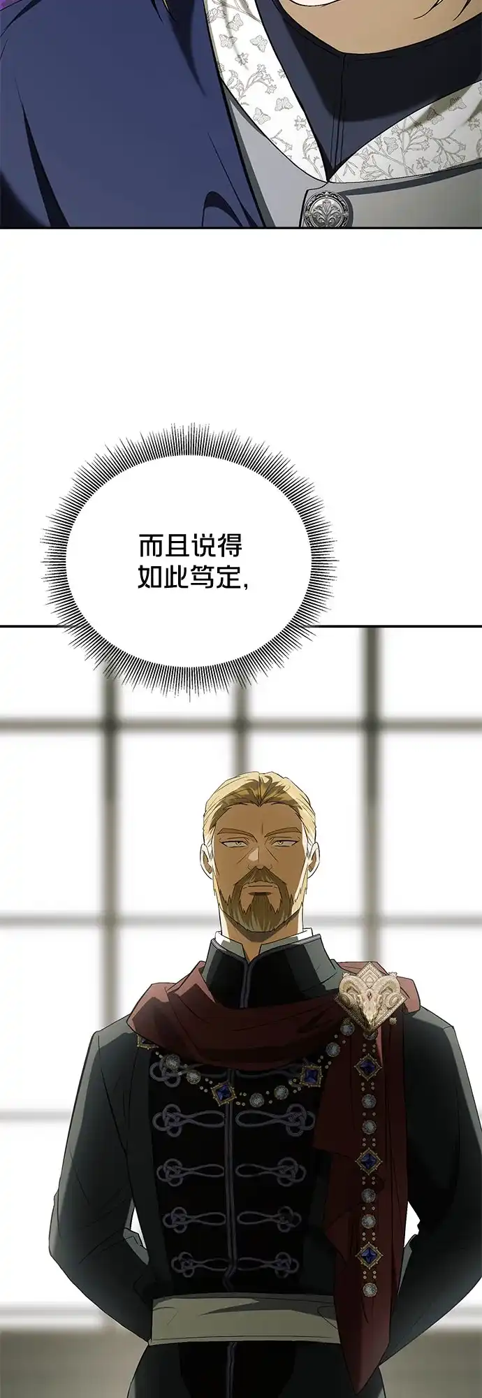 转世成为公爵家的三儿子 第13话 第70页