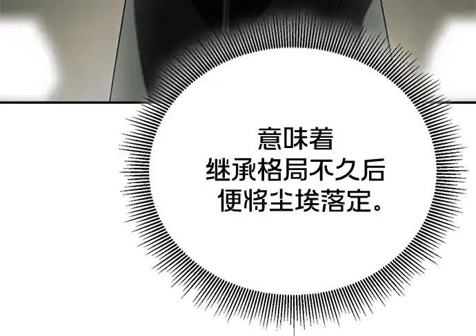转世成为公爵家的三儿子 第13话 第71页