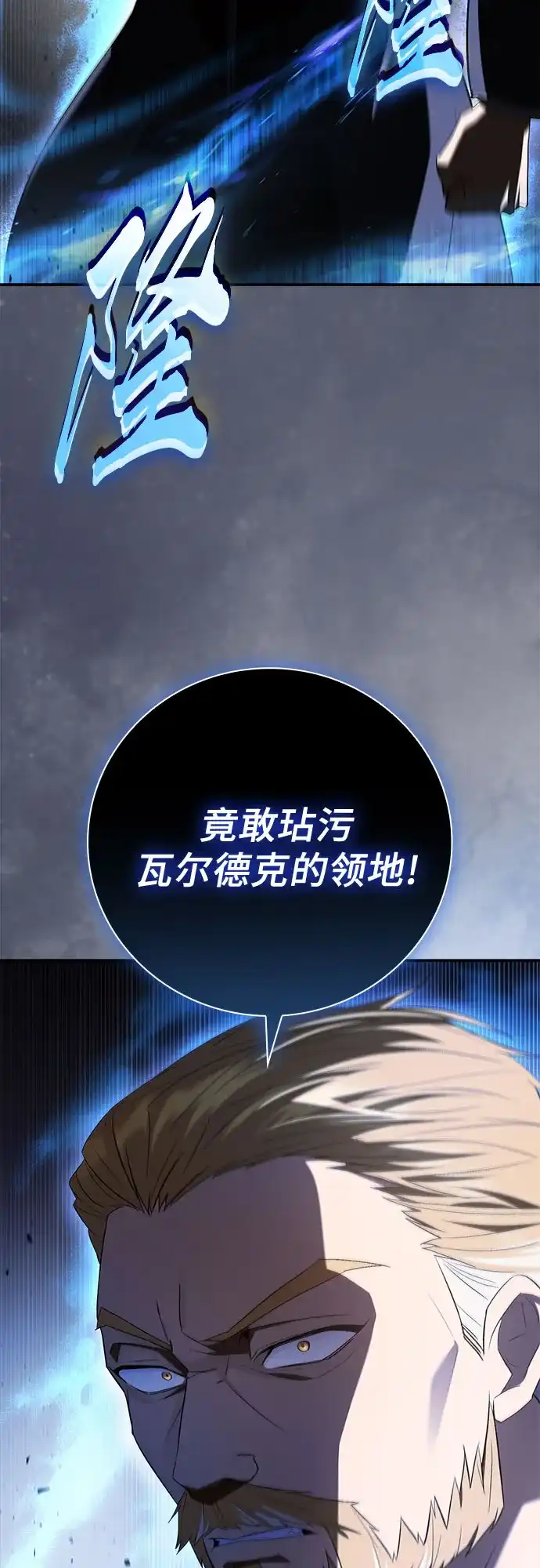 转世成为公爵家的三儿子 第14话 第10页