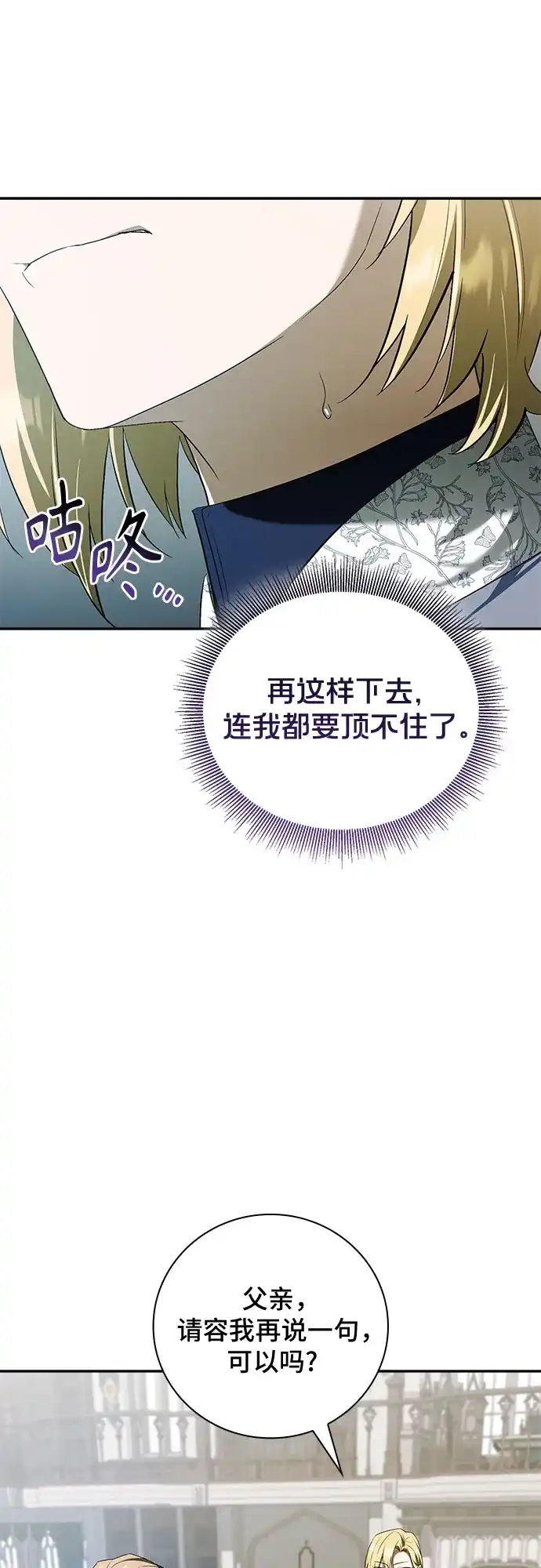 转世成为公爵家的三儿子 第14话 第13页
