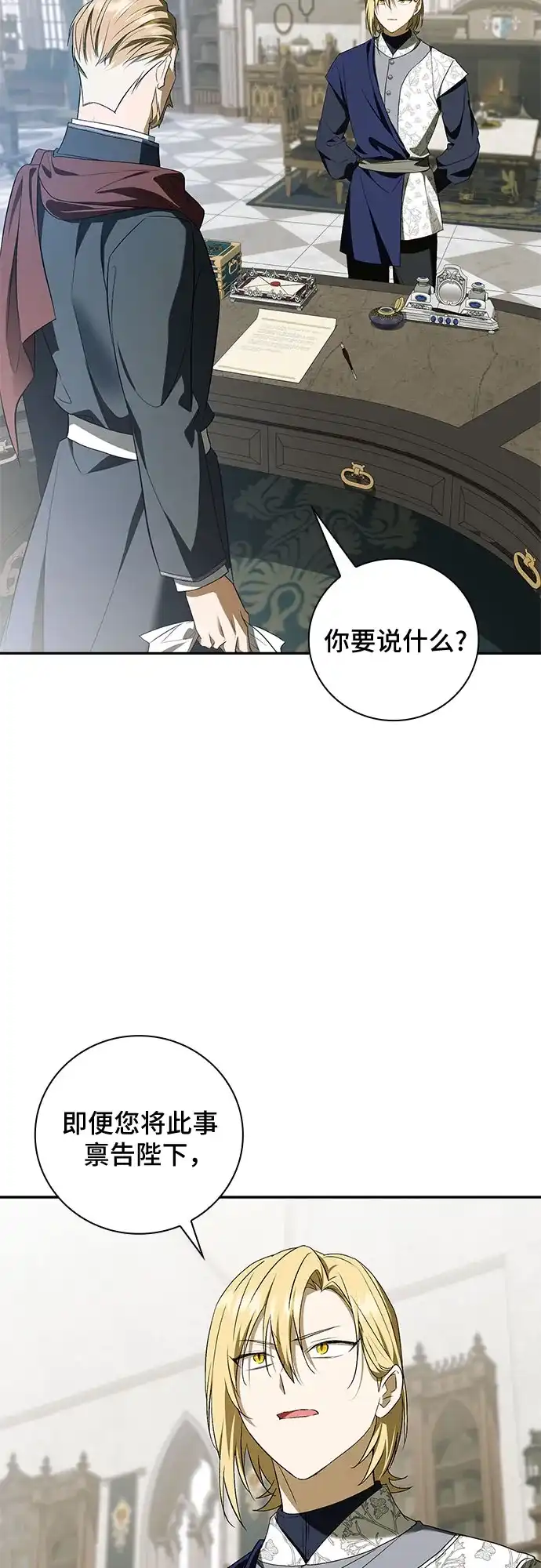 转世成为公爵家的三儿子 第14话 第14页