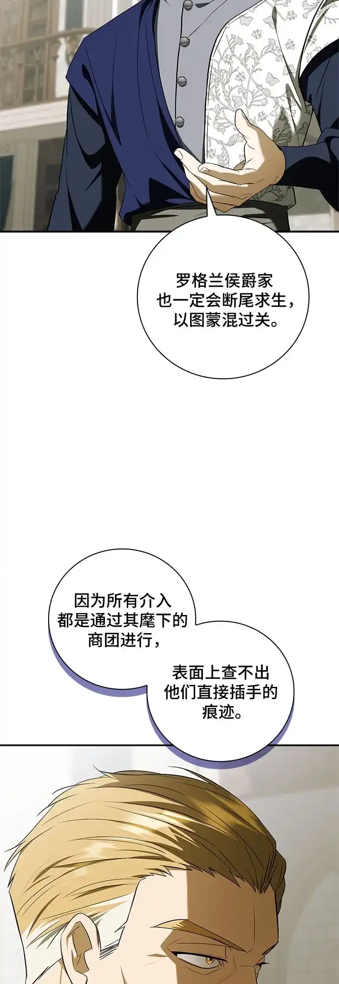 转世成为公爵家的三儿子 第14话 第15页