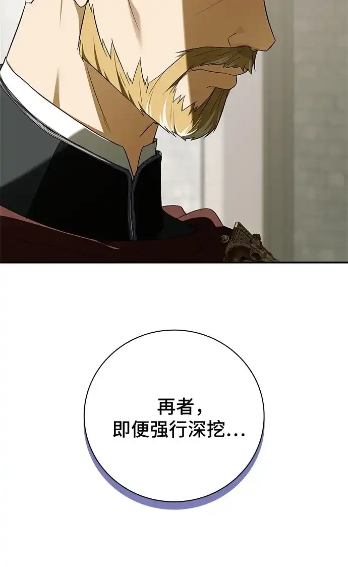 转世成为公爵家的三儿子 第14话 第16页