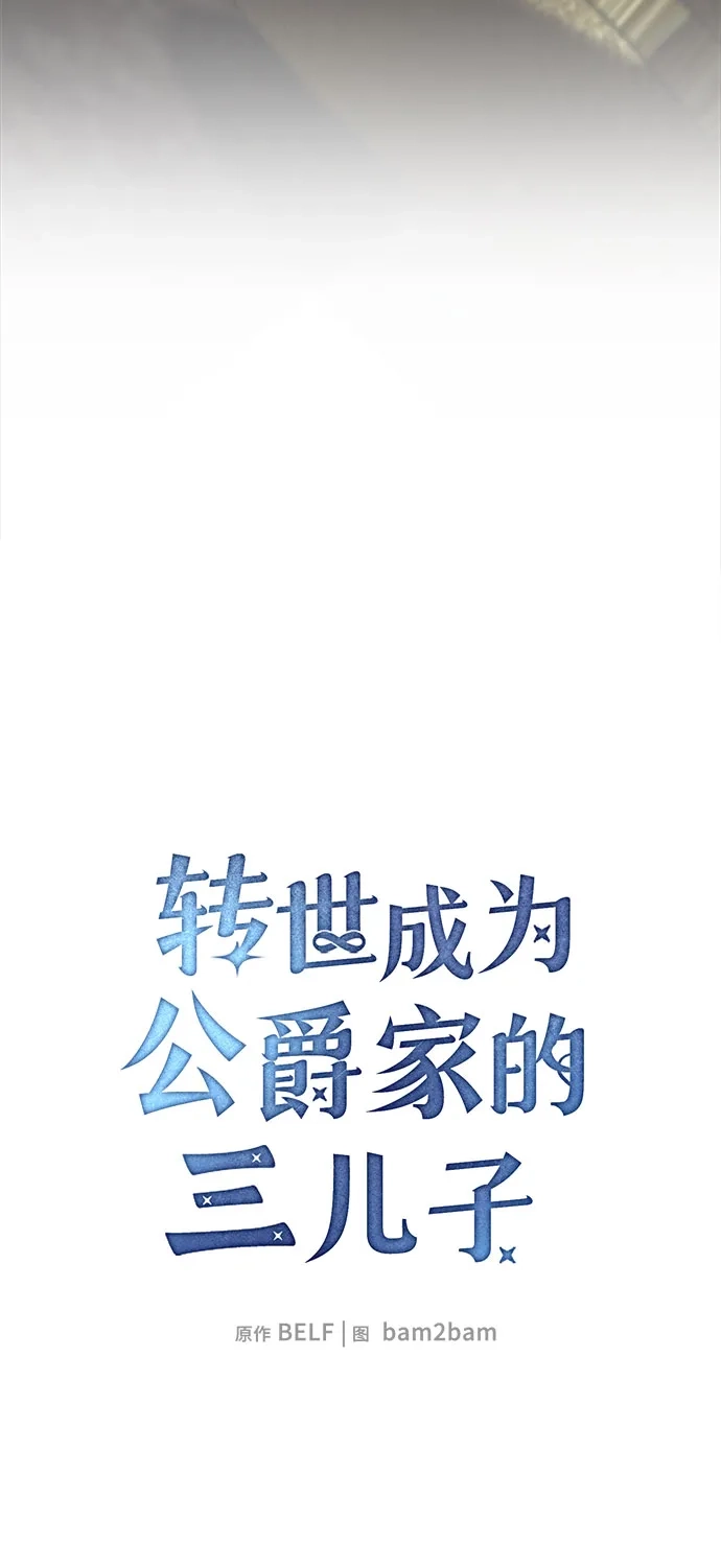 转世成为公爵家的三儿子 第14话 第21页