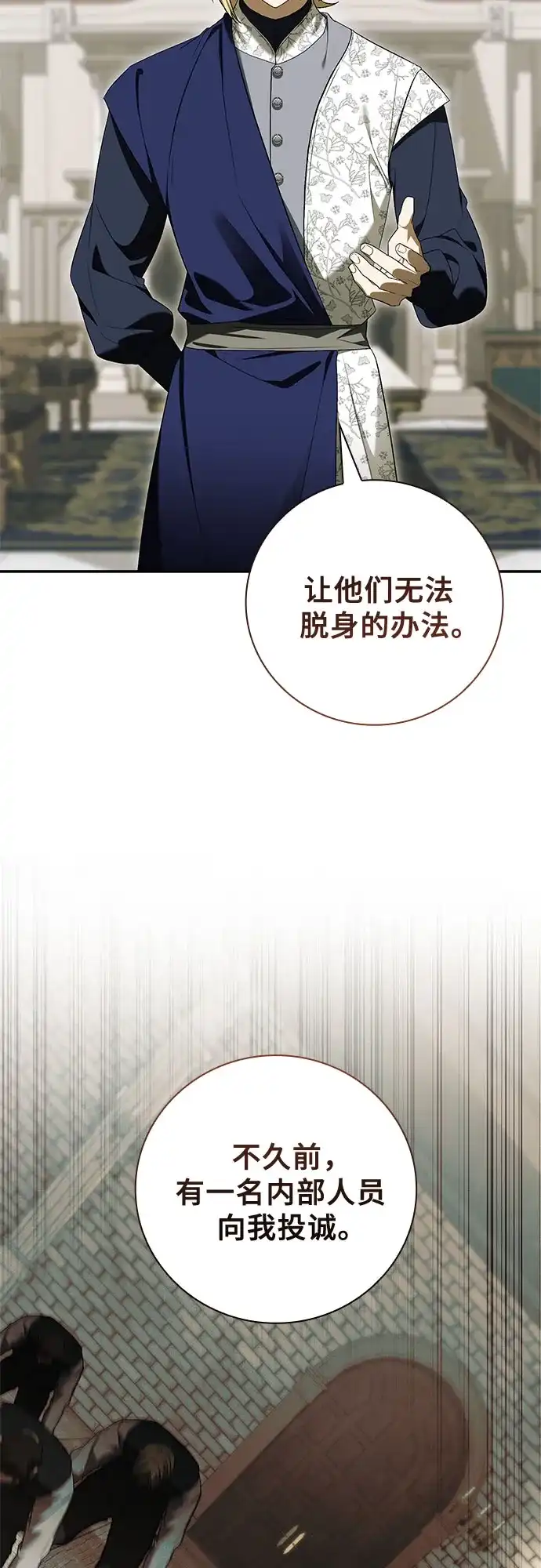 转世成为公爵家的三儿子 第14话 第25页