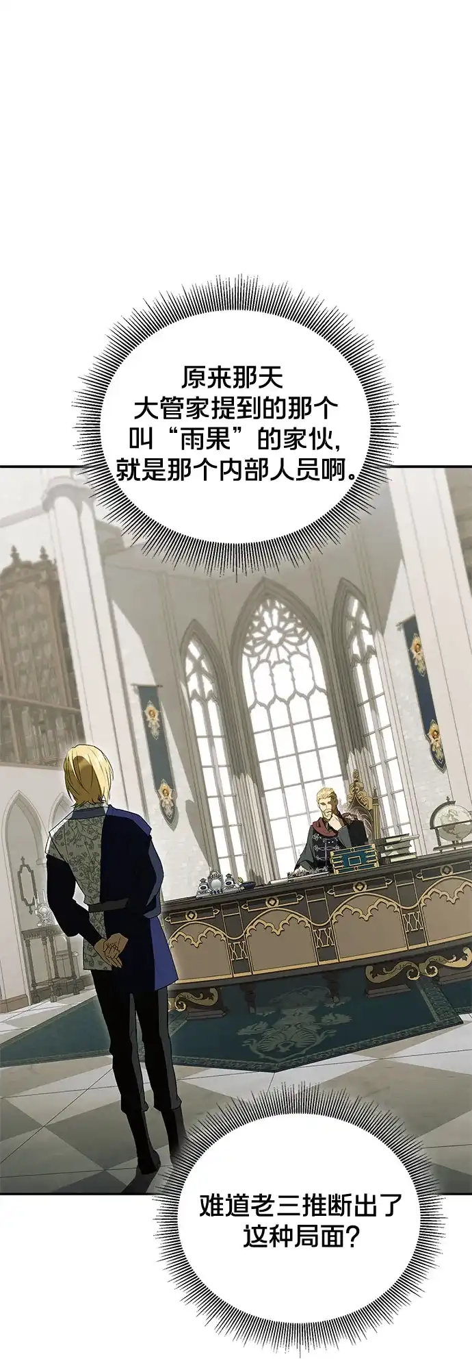 转世成为公爵家的三儿子 第14话 第29页