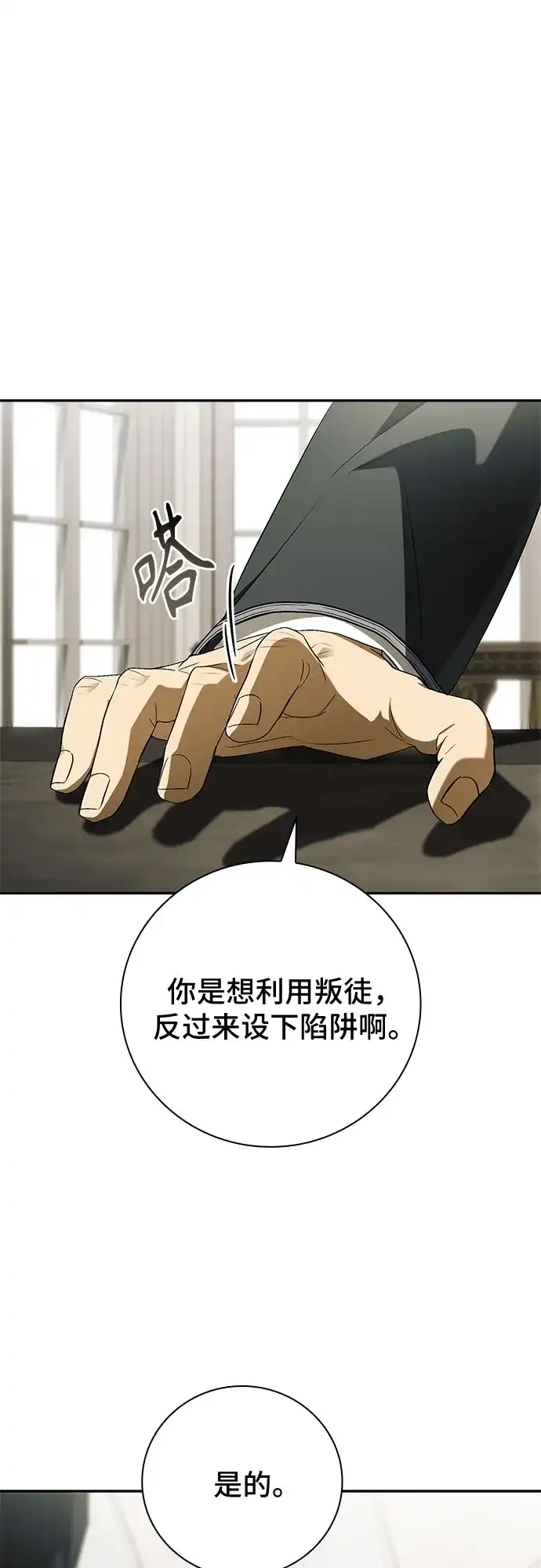 转世成为公爵家的三儿子 第14话 第30页