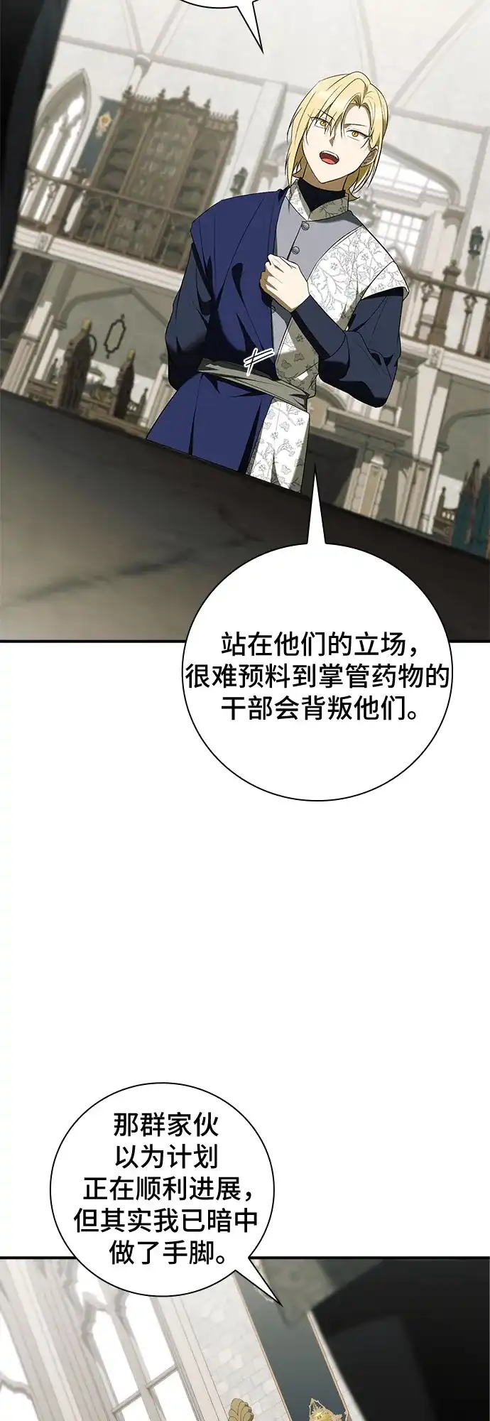 转世成为公爵家的三儿子 第14话 第31页