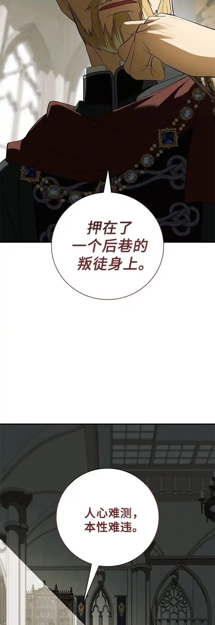 转世成为公爵家的三儿子 第14话 第35页