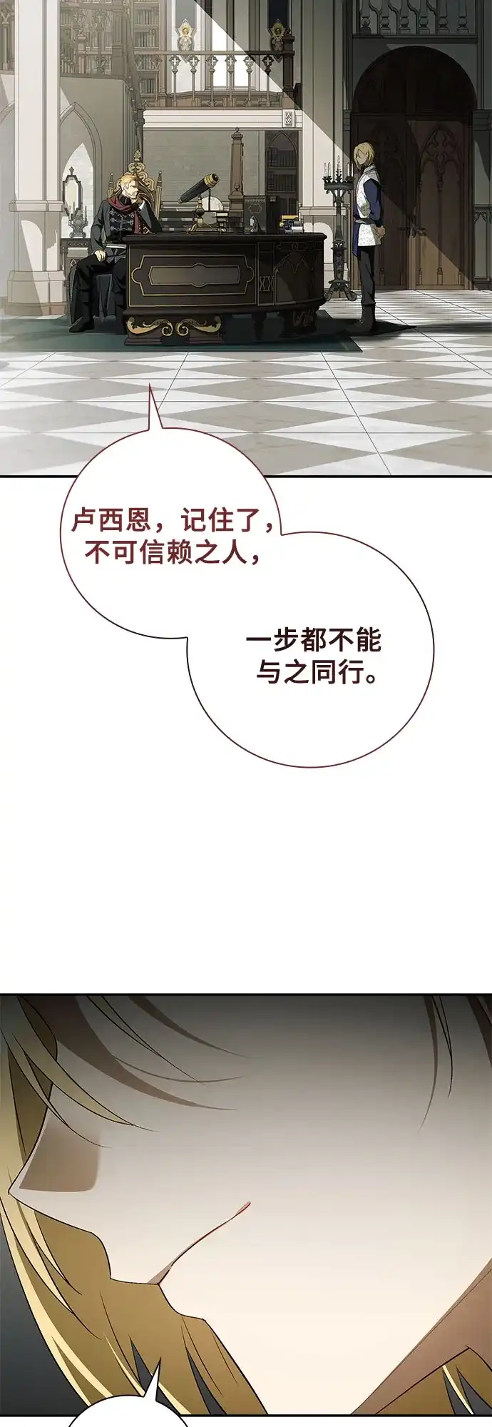 转世成为公爵家的三儿子 第14话 第36页