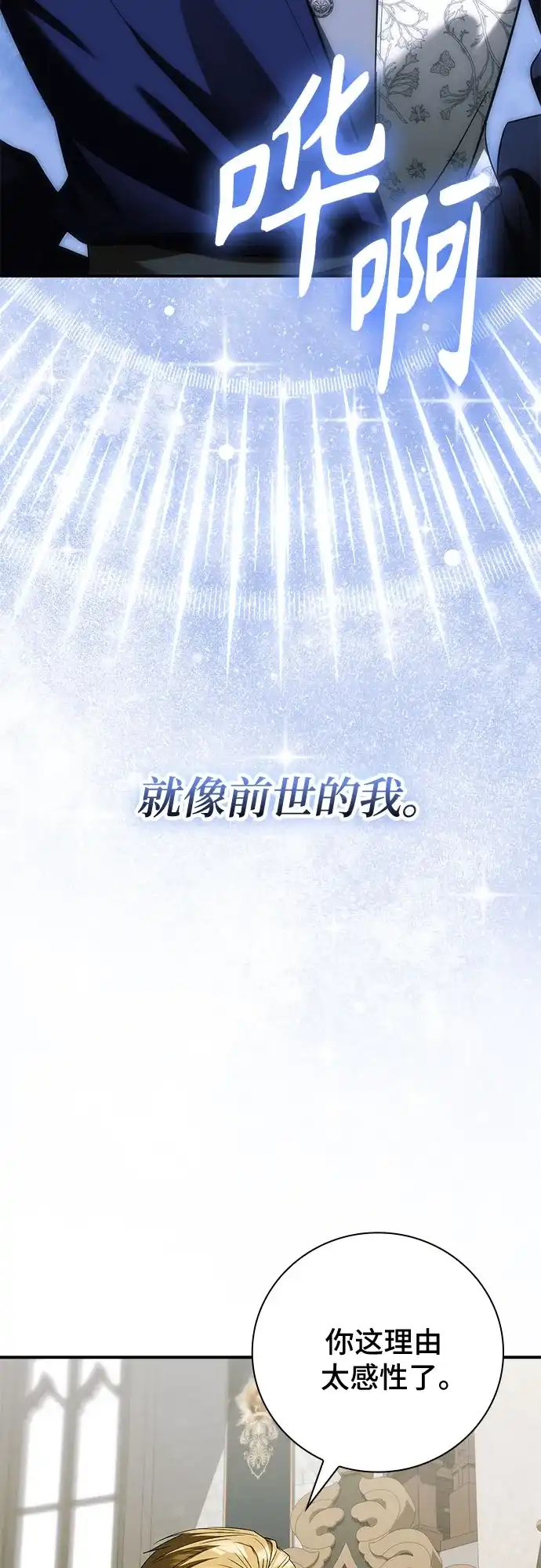 转世成为公爵家的三儿子 第14话 第44页