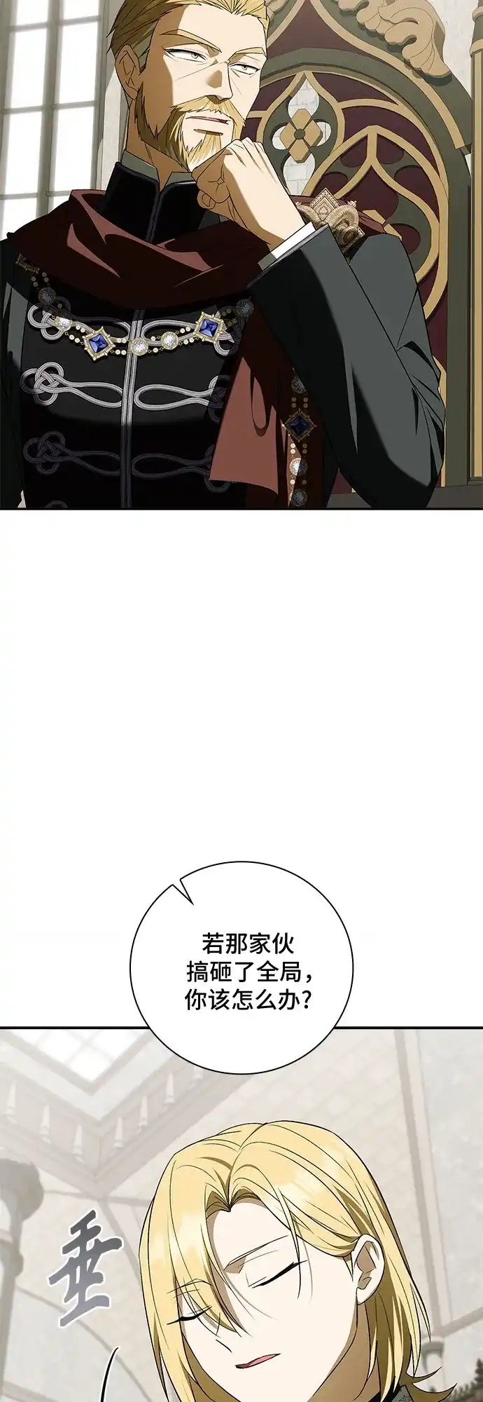 转世成为公爵家的三儿子 第14话 第45页