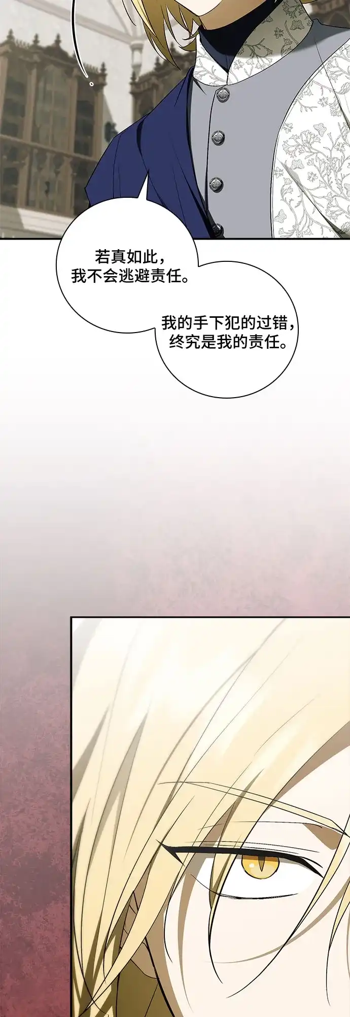 转世成为公爵家的三儿子 第14话 第46页