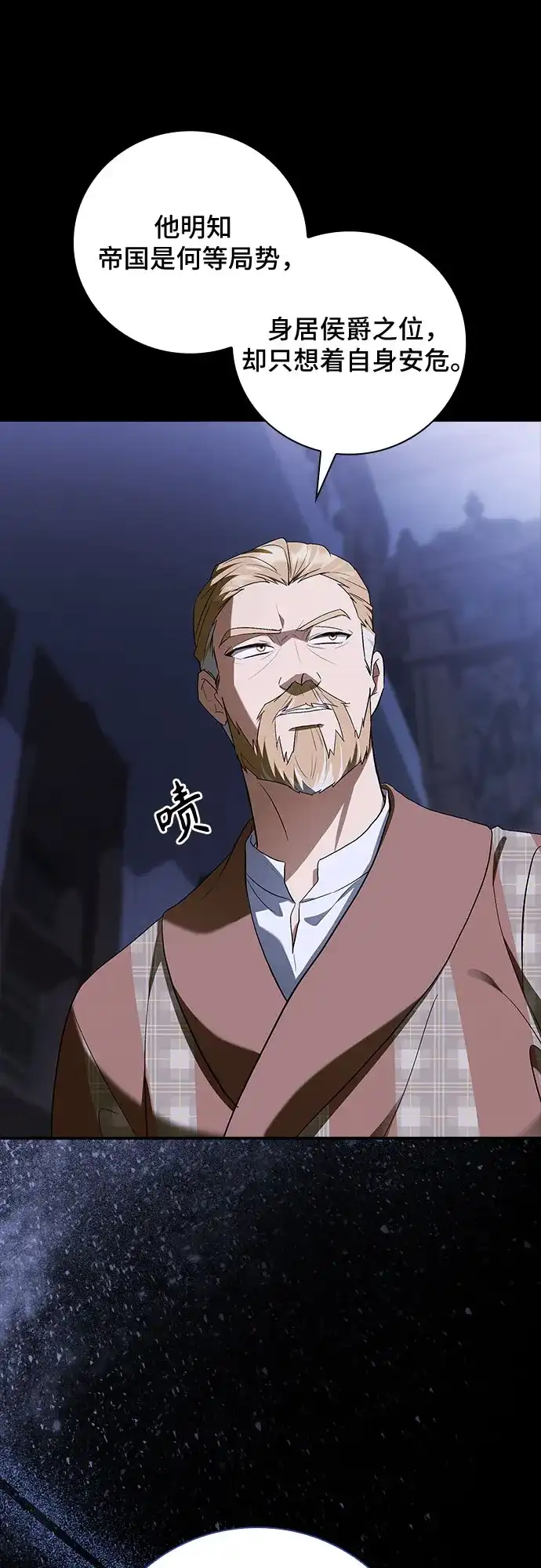 转世成为公爵家的三儿子 第14话 第61页