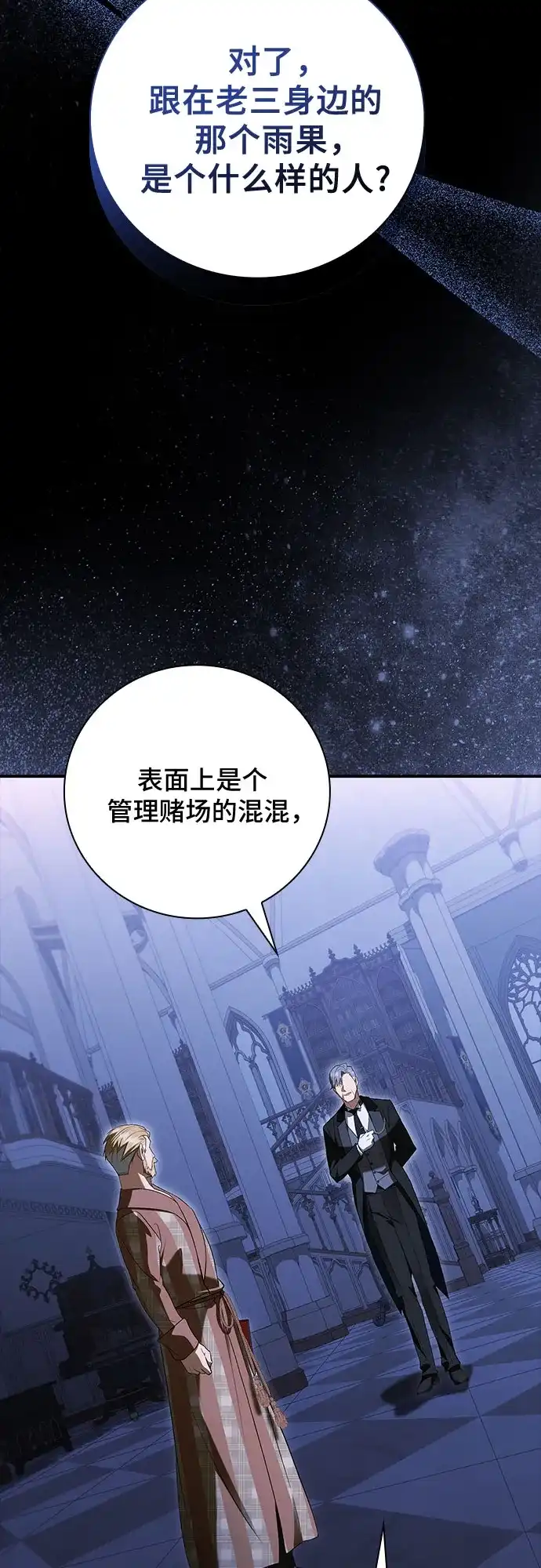 转世成为公爵家的三儿子 第14话 第62页