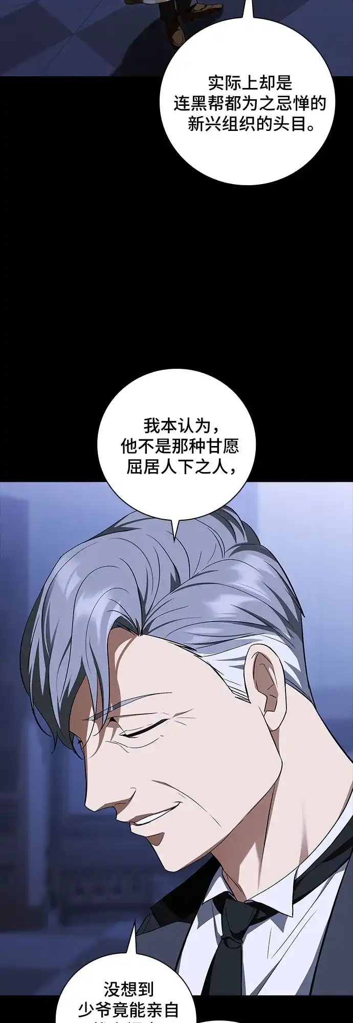 转世成为公爵家的三儿子 第14话 第63页