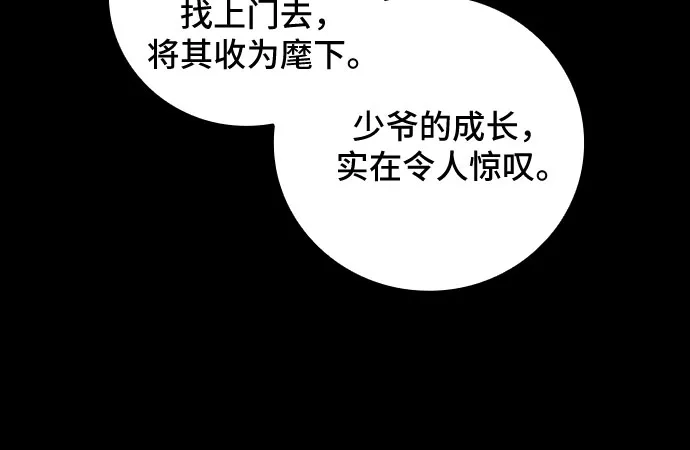 转世成为公爵家的三儿子 第14话 第64页
