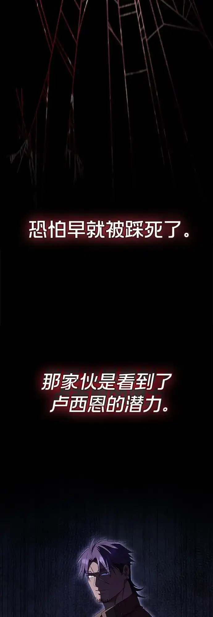 转世成为公爵家的三儿子 第14话 第68页