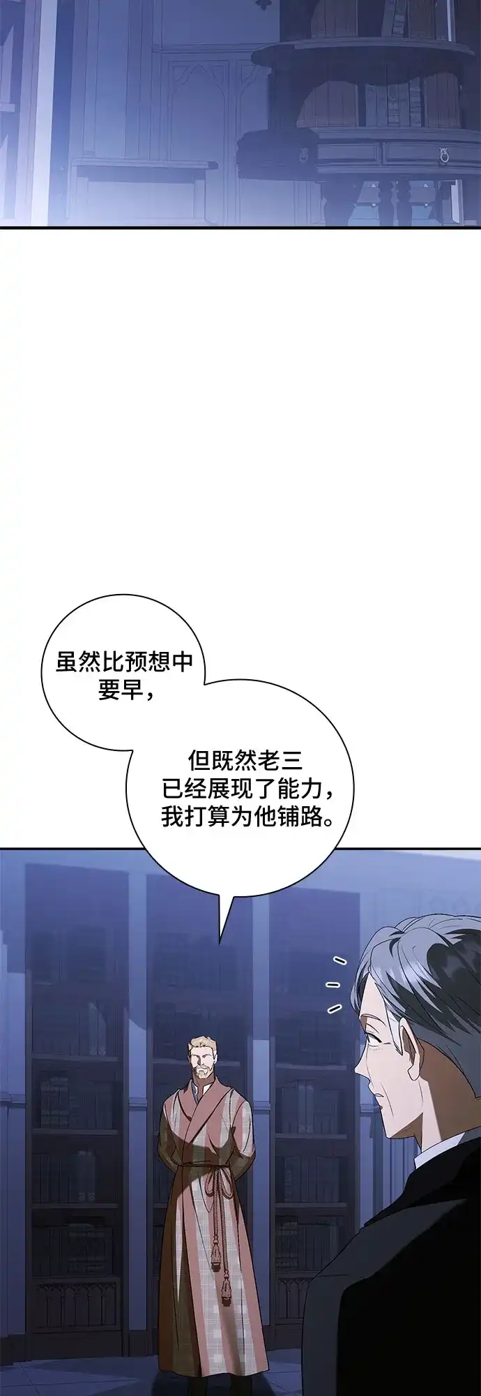 转世成为公爵家的三儿子 第14话 第72页