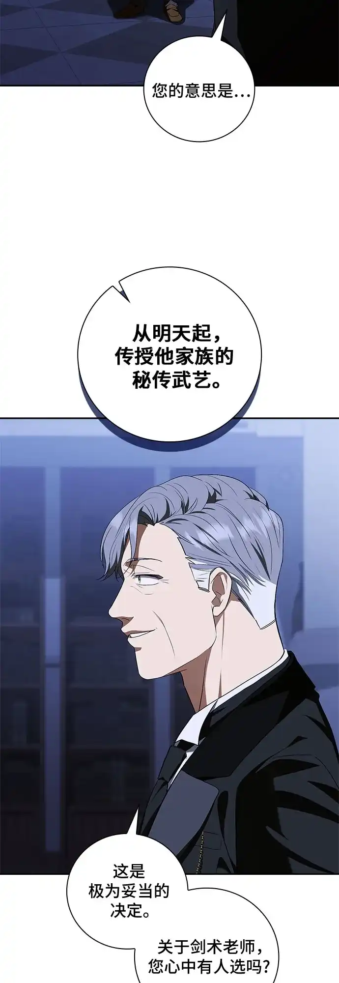 转世成为公爵家的三儿子 第14话 第73页