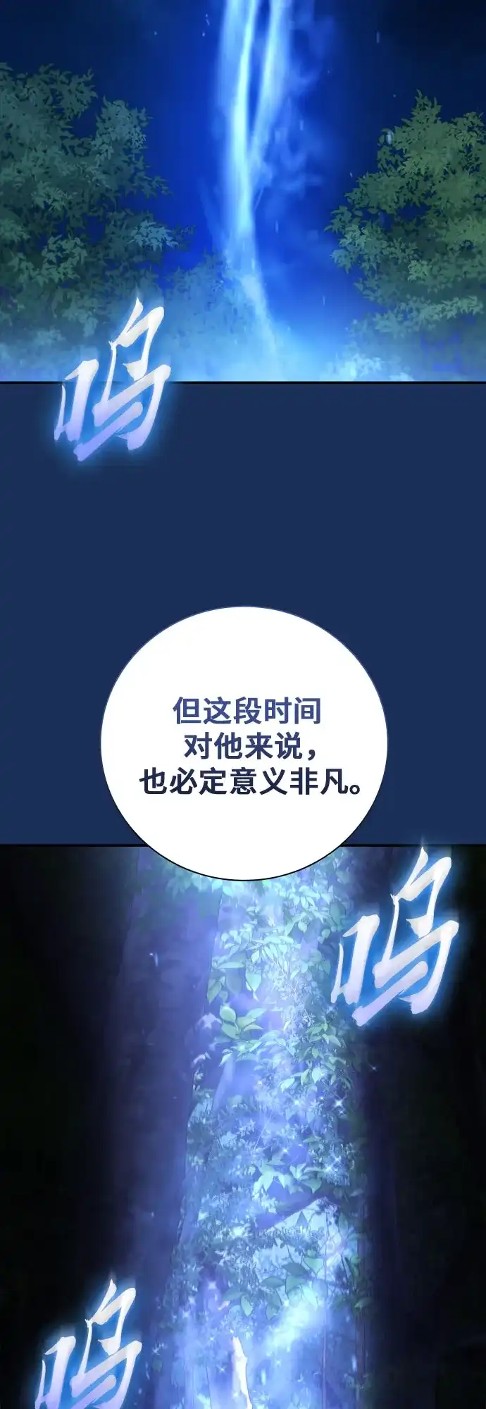 转世成为公爵家的三儿子 第14话 第78页