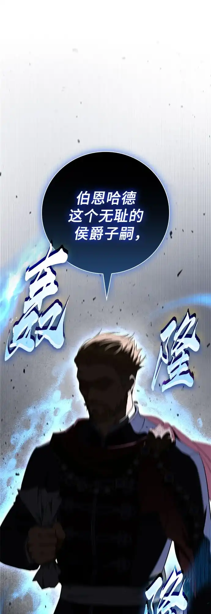 转世成为公爵家的三儿子 第14话 第9页