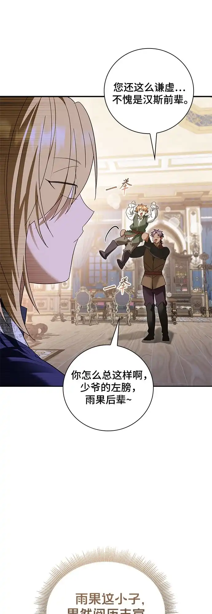 转世成为公爵家的三儿子 第15话 第14页