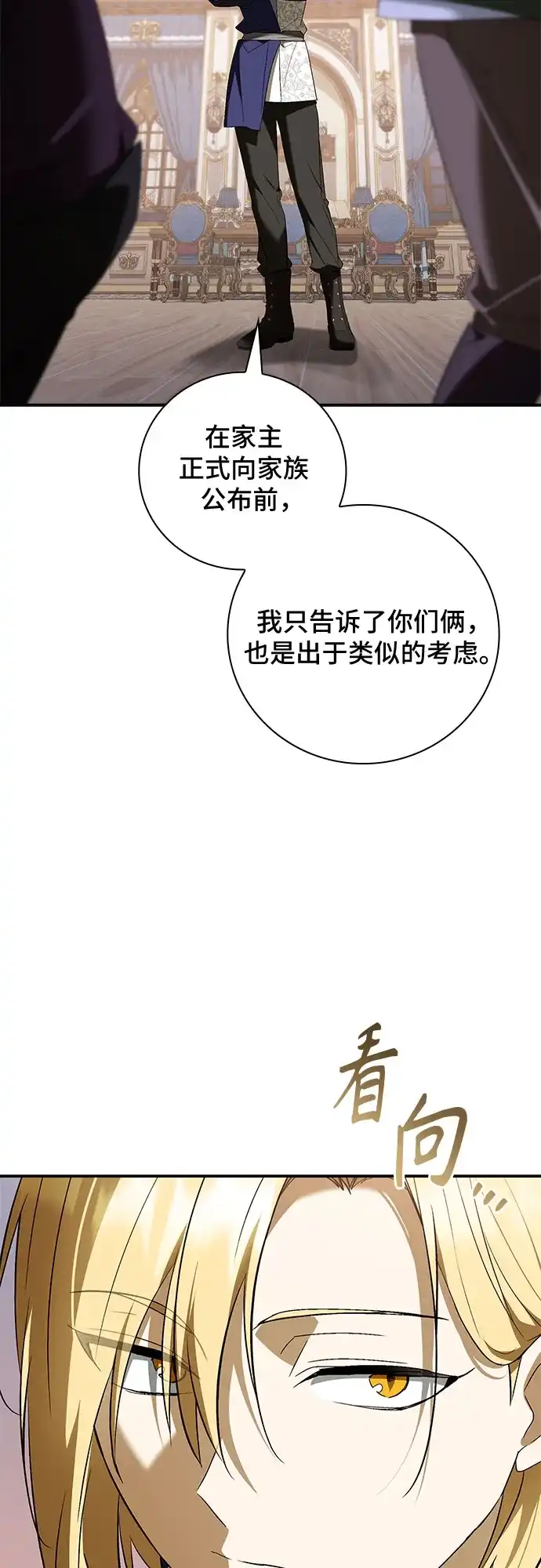 转世成为公爵家的三儿子 第15话 第16页