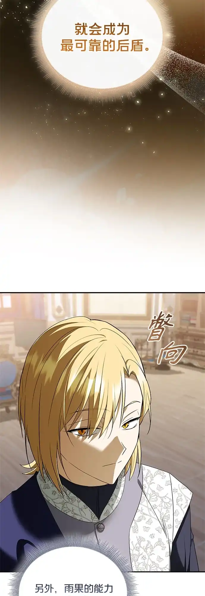 转世成为公爵家的三儿子 第15话 第21页