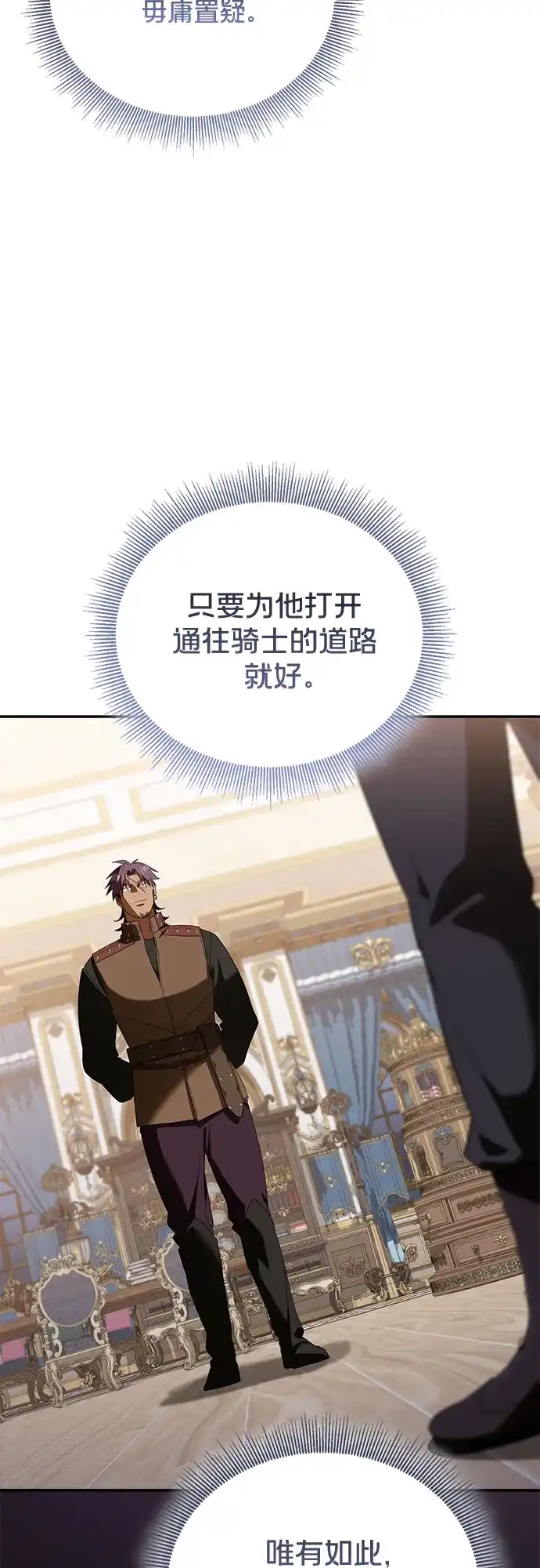 转世成为公爵家的三儿子 第15话 第22页