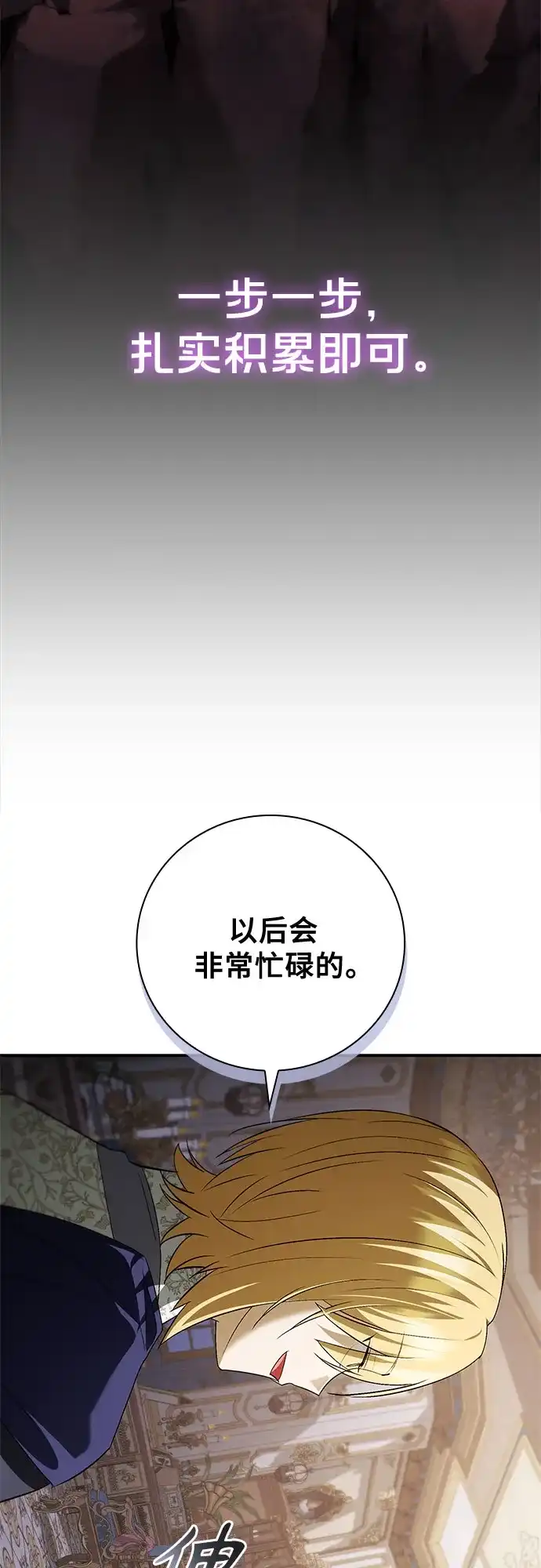 转世成为公爵家的三儿子 第15话 第26页