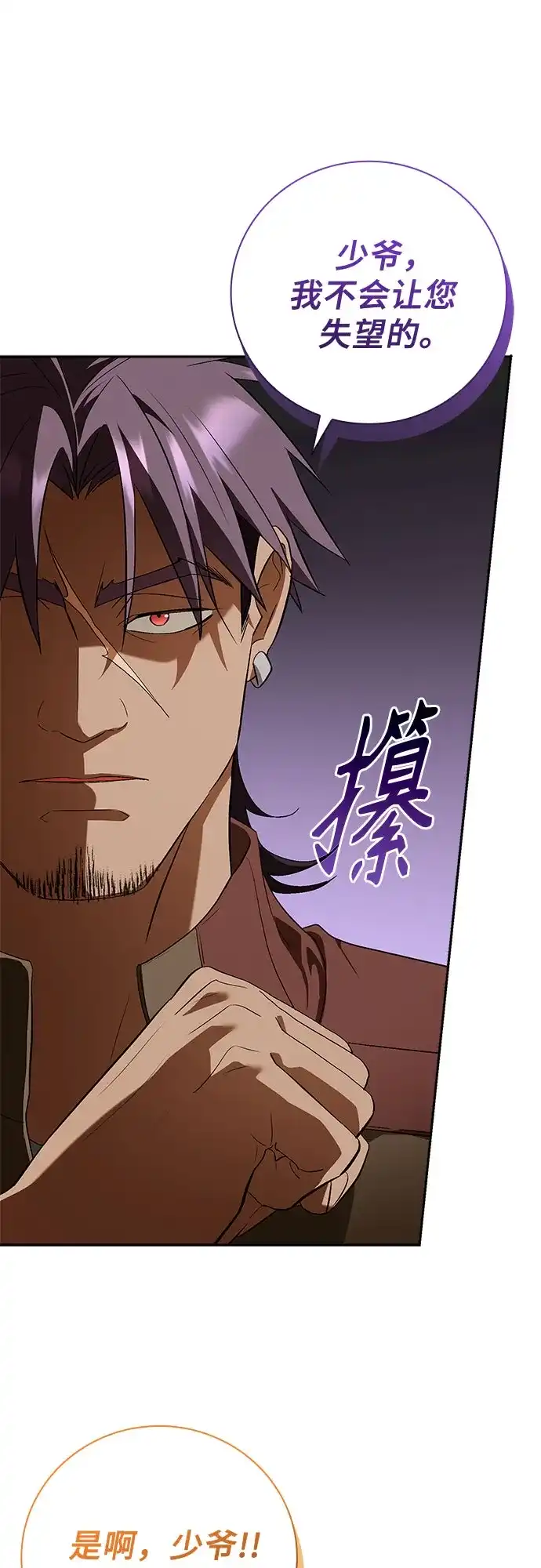 转世成为公爵家的三儿子 第15话 第30页