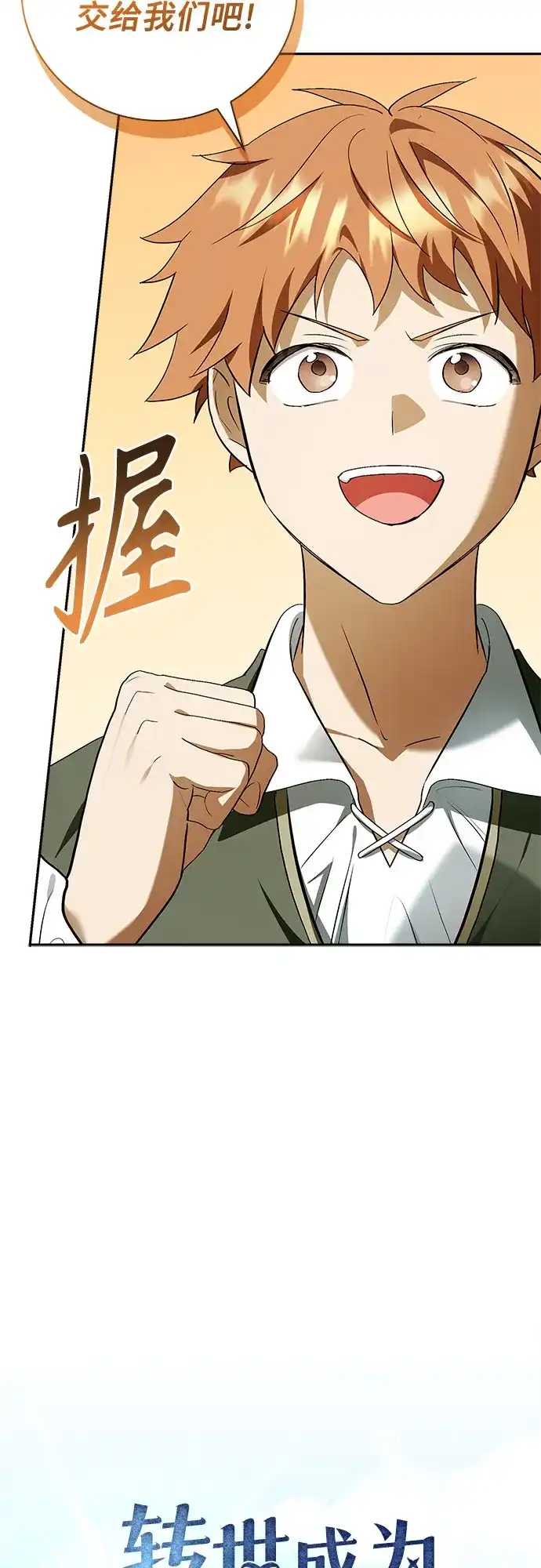 转世成为公爵家的三儿子 第15话 第31页