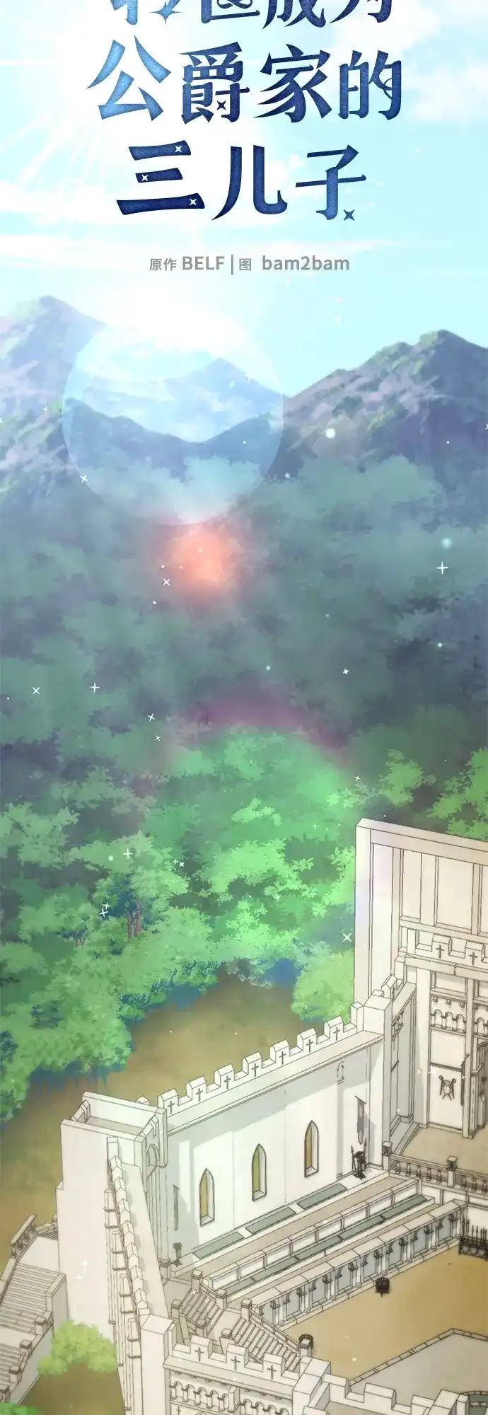转世成为公爵家的三儿子 第15话 第32页