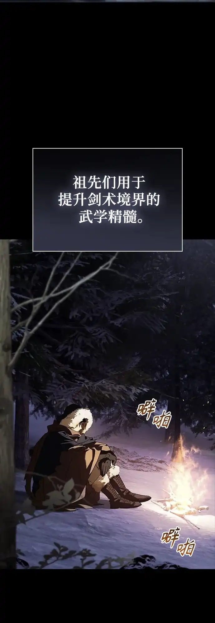 转世成为公爵家的三儿子 第15话 第38页