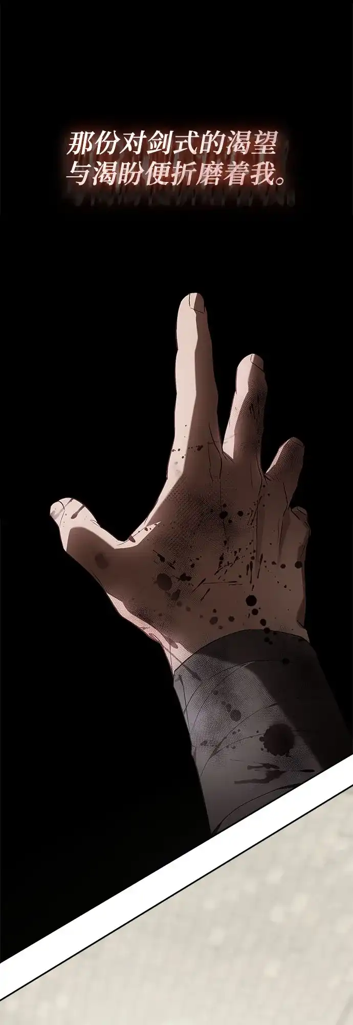 转世成为公爵家的三儿子 第15话 第48页