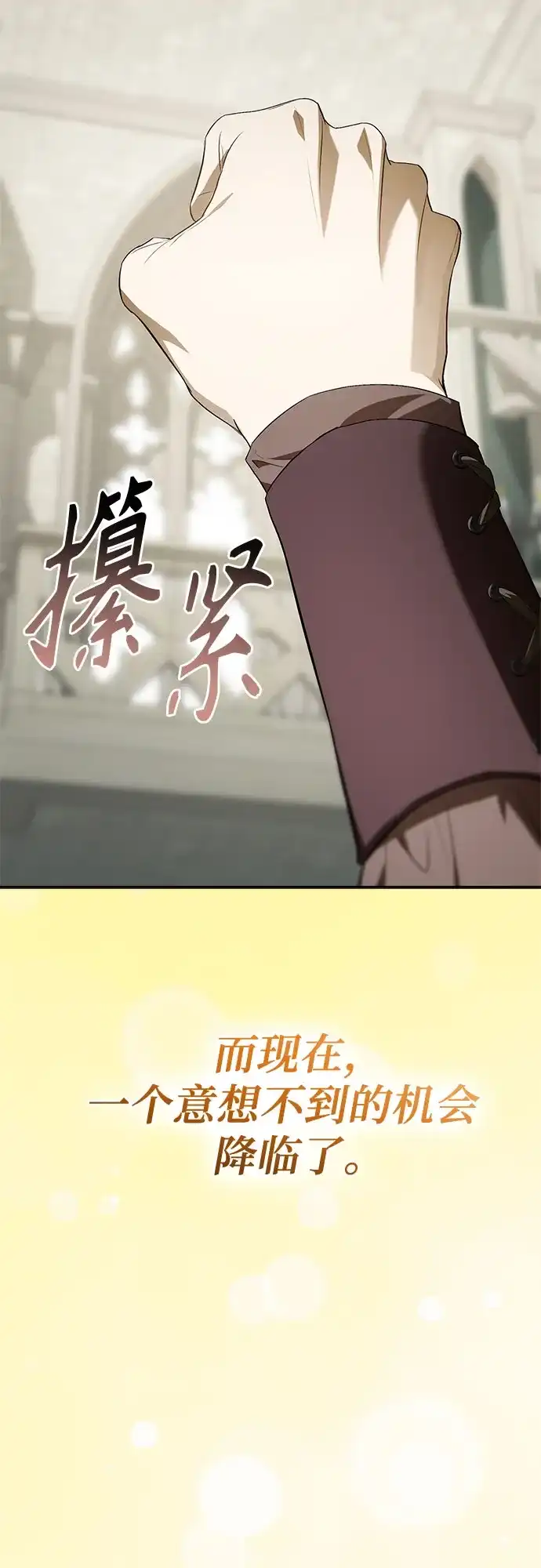 转世成为公爵家的三儿子 第15话 第49页